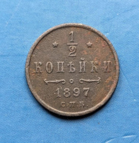 Монети епохи Миколи II ( -) Монеты эпохи Николая II ( -) ^/--/^ 1/2 копейки. Пол копейки 1897 ^_^^^ 1/2 копійки. Пол копійки 1897 - фото фото фото