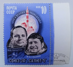 СРСР - СССР - ^/--/^ СССР 1977 Космический полет Союз 24, гашеная ^_^^^ СРСР 1977 Космічний політ Союз 24, гашена - фото фото фото