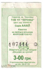 Інше Другое ^/--/^ Талон на проезд. Украина. Черновцы. ^_^^^ Талон на проїзд. Україна. Чернівці. - фото фото фото