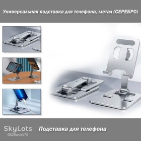 Док-станції, підставки Док-станции, подставки ^/--/^ Подставка для телефона, метал  (СЕРЕБРО) Folding Portable Desktop Metal Mobile Phone Stand  ^_^^^ Створення Folding Portable Desktop Metal Mobile Phone Stand - фото фото фото