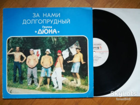 Платівки Пластинки ^/--/^ Дюна-За нами Долгопрудный-VG+, Росія ^_^^^ Дюна-За нами Долгопрудный-VG+, Россия - фото фото фото