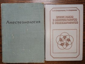 Видання - р. Издания - гг. ^/--/^ книги Анестезиолкниги: АНЕСТЕЗИОЛОГИЯ, III-e изд., 1963. ИГЛОТЕРАПИЯ В АНЕСТЕЗИОЛОГИИ И РЕАНИМАТОЛОГИИ 1985 ^_^^^ Анестезіолкниги: Анестезіологія, III-e вид., 1963. ІГЛОТЕРАПІЯ В АНЕСТЕЗІОЛОГІЇ ТА РЕАНІМАТОЛОГІЇ 1985 - фото фото фото