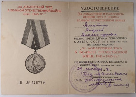 Документи до нагород СРСР Документы к наградам СССР ^/--/^ Удостоверение к медали &amp;quot;За доблестный труд&amp;quot;    (2) ^_^^^ Посвідчення до медалі &amp;quot; За доблесну працю &amp;quot; (2) - фото фото фото