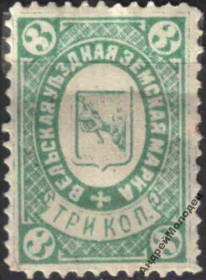 Інше Другое ^/--/^ Земство. Вельск. 1886. 3 коп. ^_^^^ Земство. Вельськ. 1886. 3 коп. - фото фото фото