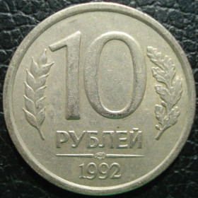Після  После  ^/--/^ 10 рублей 1992 ЛМД  (1) разновидность ^_^^^ 10 рублів 1992 ЛМД (1) різновид - фото фото фото