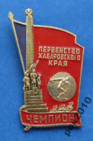 Спортивні Спортивные ^/--/^ первенство Хабаровского края чемпион ^_^^^ першість Хабаровського краю чемпіон - фото фото фото