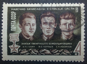 СРСР - СССР - ^/--/^ СССР 1971 Советские герои, гашеная ^_^^^ СРСР 1971 Радянські герої, гашена - фото фото фото