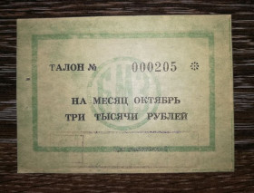 Придністров'я Приднестровье ^/--/^ Брянськ машинобуд. завод 3000 рублів 1997 жовтень. Штамп &amp;quot;Цех...&amp;quot; ^_^^^ Брянск машинострой. завод 3000 рублей 1997 октябрь. Штамп &amp;quot; Цех...&amp;quot; - фото фото фото