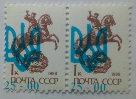 Провизории Провизории ^/--/^ Украина 1992 Провизории, надпечатка, трезубец, 25.00, сцепка, MNH ^_^^^ Україна 1992 Провізорії, надпечатка, тризуб, 25.00, зчіпка, MNH - фото фото фото