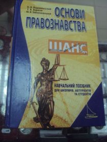Інше Другое ^/--/^ основи правознавства воронянський харьков 2006  №5733 ^_^^^ Основи правознавства воронянський харків 2006 No /--/ 5733 - фото фото фото