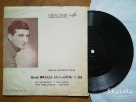 Платівки Пластинки ^/--/^ Песни Полада Бюль-Бюль-Оглы-Ты поторопись  (2)-Ex., флексі-Мелодія ^_^^^ Песны Полада Бюль-Бюль-Оглы-Ты поторопись (2)-Ex., флекси-Мелодия - фото фото фото
