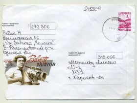 Україна Украина ^/--/^ кинорежиссер Виктор Иванов 266 ХМК Украины прошел почту 1999 ^_^^^ кино Віктор Іванов 266 ХМК України пройшов пошту 1999 - фото фото фото