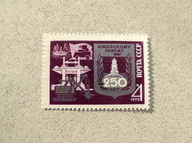 СРСР - СССР - ^/--/^ Поштова марка СРСР &amp;quot; 250 років Іжорському заводу &amp;quot; 1972 рік ** ^_^^^ Почтовая марка СССР &amp;quot; 250 лет Ижорскому заводу &amp;quot; 1972 год ** - фото фото фото
