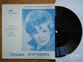 Платівки Пластинки ^/--/^ Татьяна Доронина-Кораблик, Песня  (1)-NM+, флексі-Мелодія ^_^^^ Татьяна Доронина-Кораблик, Песня (1)-NM+, флекси-Мелодия - фото фото фото