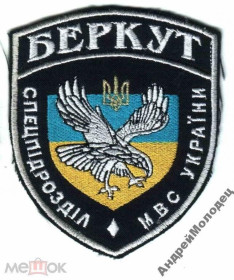 Інше Другое ^/--/^ Шеврон. Украина. МВД. Спецназ Беркут. tara ^_^^^ Шеврон. Україна. МВС. Спецназ Беркут. - фото фото фото