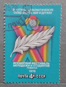 СРСР - СССР - ^/--/^ СССР 1978 г - XI Всемирный фестиваль молодежи и студентов, Гавана, гаш ^_^^^ СРСР 1978 р. - XI Всесвітній фестиваль молоді та студентів, Гавана, гаш - фото фото фото