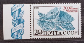 Історія та особистості История и личности ^/--/^ СССР 1989 г - 200 лет Великой французской революции. Крылатая женщина-воин, негаш ^_^^^ СРСР 1989 - 200 років Великої французької революції. Крилата жінка-воїн, негаш - фото фото фото