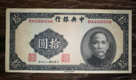 Китай Китай ^/--/^ China Китай 10 юанів 1940. Серія з двох літер, без суфіксу. ^_^^^ China Китай 10 юаней 1940. Серия из двух букв, без суффикса. - фото фото фото