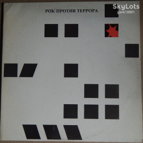Платівки Пластинки ^/--/^ Various ‎– Рок Против Террора  (Feelee ‎– FL /--/ 3 002/003, USSR) EX+/NM-/NM- ^_^^^ Various – Рок Проти Терору (Feelee – FL /--/ 3 002/003, USSR) EX+/NM-/NM- - фото фото фото