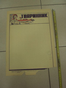 Інше Другое ^/--/^ плакат животновод хмельницкий 1975 №9666 ^_^^^ плакат тваринник хмельницький 1975 No /--/ 9666 - фото фото фото