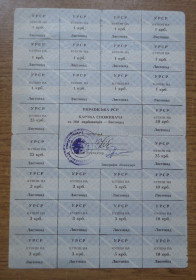 Акції, облігації, лотереї Акции, облигации, лотереи ^/--/^ Картка споживача  купони  200 карбованців  ЛИСТОПАД  1990 Коммунар  ЗАПОРІЖЖЯ ^_^^^ Карточка потребителя купоны 200 рублей ЛИСТОПАД 1990 Коммунар Запорожья - фото фото фото