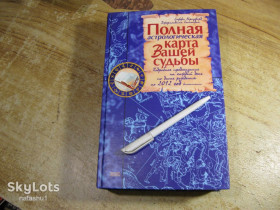 Наука і техніка Наука и техника ^/--/^ полная астрологическая карта вашей судьбы 2004 /--/ г ^_^^^ Повна астрологічна карта вашої долі 2004 - фото фото фото