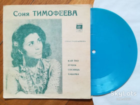 Платівки Пластинки ^/--/^ Соня Тимофеева-Кай енэ  (1)-Ex., флексі-Мелодія ^_^^^ Соня Тимофеева-Кай энэ (1)-Ex., флекси-Мелодия - фото фото фото