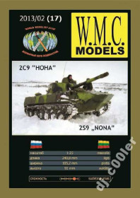 Інші Другие ^/--/^ 2 /--/ С /--/ 9 Нона  (W.M.C.) [1:25] ^_^^^ 2 /--/ С /--/ 9 Нона (W.M.C.) [1:25] - фото фото фото