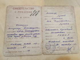 Інше Другое ^/--/^ Свидетельство о рождении РСФСР Госзнак 1948 год. Гаврюшено. Молотовская область ^_^^^ Свідоцтво про народження РРФСР Держзнак 1948 рік. Гаврюшен. Молотовська область - фото фото фото