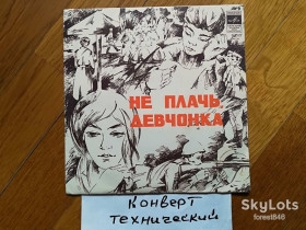 Платівки Пластинки ^/--/^ Поет Лев Лещенко-Не плачь, девчонка  (2)-Ex.+, 7&amp;quot;-Мелодія ^_^^^ Поэт Лев Лещенко-Не плачь, девчонка (2)-Ex.+, 7&amp;quot;-Мелодия - фото фото фото