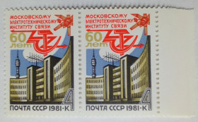 СРСР - СССР - ^/--/^ СССР 1981 Электротехнический институт связи, сцепка, MNH ^_^^^ СРСР 1981 Електротехнічний інститут зв'язку, зчіпка, MNH - фото фото фото