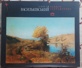 Культура і мистецтво Культура и искусство ^/--/^ Альбом Сергій Васильківський ^_^^^ Альбом Сергей Васильковский - фото фото фото