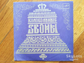 Платівки Пластинки ^/--/^ Колокольные звоны  (2)-Ex., 7&amp;quot;-Мелодія ^_^^^ Колокольные звоны (2)-Ex., 7&amp;quot;-Мелодия - фото фото фото
