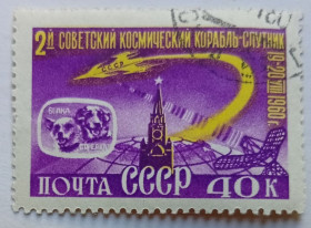СРСР - СССР - ^/--/^ СССР 1960 2-й советский орбитальный космический аппарат, 40 /--/ к., гашеная ^_^^^ СРСР 1960 2-й радянський орбітальний космічний апарат, 40 /--/ к., гашена - фото фото фото