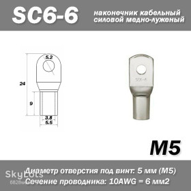 Порти, роз'єми Порты, разъемы ^/--/^ SC /--/ 6-6 M /--/ 5 10 /--/ AWG наконечник кабельный силовой медно-луженый ^_^^^ SC /--/ 6-6 M /--/ 5 10 /--/ AWG наконечник кабельний силовий мідно-лужений - фото фото фото