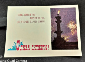 СРСР СССР ^/--/^ PK 1968 г. Почтовая карточка СССР Слава октябрю! ^_^^^ PK 1968 р. Поштова картка СРСР Слава жовтня! - фото фото фото