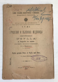 Видання - р. Издания - гг. ^/--/^ Брошюра Грушевая и яблонная медяницы  (листоблошки)  (PSYLLA) и борьба съ ними.  Я.Ф.Шрейнер. Санкт-Петербургъ, 1907 г. ^_^^^ Брошура Грушева і яблонна медяниці (листоблошки) (PSYLLA) і боротьба з ними. Я.Ф.Шрейнер. Санкт-Петербург, 1907 - фото фото фото