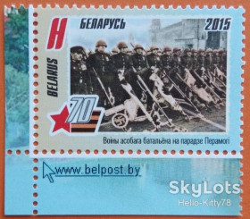 Країни СНД Страны СНГ ^/--/^ Беларусь 2015 война армия Победа Mi 1057 MNH ^_^^^ Білорусь 2015 війна армія Перемога Mi 1057 MNH - фото фото фото