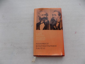 Видання - р. Издания - гг. ^/--/^ Книга Карл Маркс Фрідріх Енгельс Маніфест комуністичної партії 1967, ілюстроване видання ^_^^^ Книга Карл Маркс Фридрих Энгельс Манифест коммунистической партии 1967, иллюстрированное издание - фото фото фото