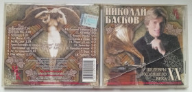 Музичні диски Музыкальные диски ^/--/^ Николай Басков - Шедевры уходящего века 2001 (I) ^_^^^ Микола Басков - Шедеври минулого століття 2001 (I) - фото фото фото