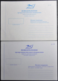 Інше Другое ^/--/^ Україна Повідомлення про вручення поштового відправлення 2 шт. ^_^^^ Украина Сообщение о вручении почтового отправления 2 шт. - фото фото фото