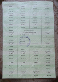 Акції, облігації, лотереї Акции, облигации, лотереи ^/--/^ Картка   споживача  купони  75  карбованців   ГРУДЕНЬ  ПОЛИГРАФКНИГА ^_^^^ Карточка потребителя купоны 75 рублей - фото фото фото