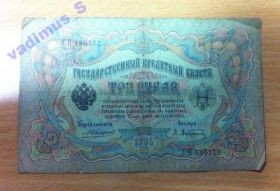 Микола II - Николай II - ^/--/^ Россия, 3 рубля образца 1905 года, Коншин, сер СП ^_^^^ Росія, 3 рубля зразка 1905 року, Коншин, сер СП - фото фото фото