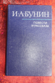 Видання - р. Издания - гг. ^/--/^ И.А.Бунин. Повести и рассказы ^_^^^ І. А.Бунін. Повісті та оповідання - фото фото фото
