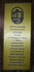 Інше Другое ^/--/^ 1000 - ліття Християнства, діаспора, США Чікаго, стрічка. 66 /--/ х /--/ 167 /--/ мм, 24 липня 1988. Володимир і Ольга ^_^^^ 1000 летие Христианства, диаспора, США Чикаго, лента. 66 /--/ х /--/ 167 /--/ мм, 24 июля 1988. Владимир и Ольга - фото фото фото