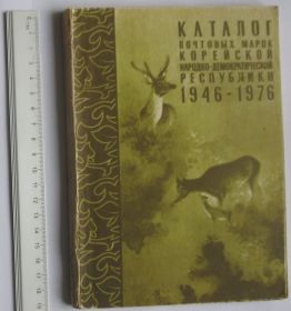 Каталоги, книги, аксесуари Каталоги, книги, аксессуары ^/--/^ Каталог почтовых марок КНДР 1946-1976 ЦФА 1979 ^_^^^ Каталог поштових марок КНДР 1946-1976 ЦФА 1979 - фото фото фото