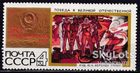 СРСР - СССР - ^/--/^ СССР 1967 50 лет советской власти искусство живопись Королев война армия СК 3466 MNH ^_^^^ СРСР 1967 50 років радянської влади мистецтво живопис Корольов війна армія СК 3466 MNH - фото фото фото