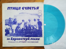 Платівки Пластинки ^/--/^ Здравствуй, песня-Птица счастья  (2)-Ex.+, флексі-Мелодія ^_^^^ Здравствуй, песня-Птица счастья (2)-Ex.+, флекси-Мелодия - фото фото фото