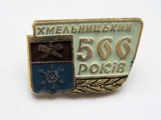 Геральдика Геральдика ^/--/^ ХМЕЛЬНИЦКИЙ = 500 ЛЕТ = ГЕРАЛЬДИКА = ^_^^^ ХМЕЛЬНИЦЬКИЙ = 500 РОКІВ = ГЕРАЛЬДИКА = - фото фото фото