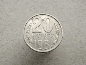 - - ^/--/^ 20 копійок СРСР 1981 рік  (221 /--/ а) ^_^^^ 20 копеек СССР 1981 год (221 /--/ а) - фото фото фото